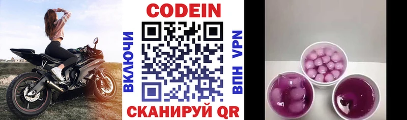Кодеин напиток Lean (лин) Бугуруслан